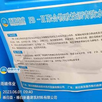 丙烯酸防水涂料