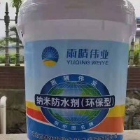 环保型纳米渗透型防水剂