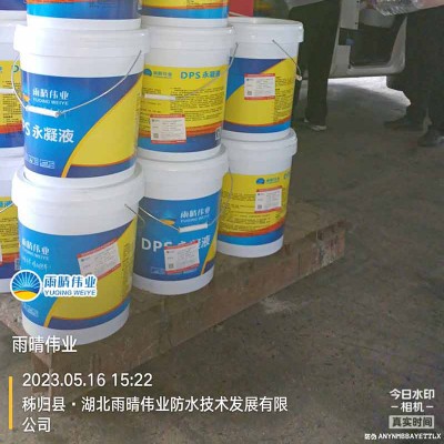 复合型抗渗微晶防水剂