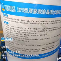 DPS深层渗透结晶防腐剂