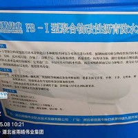 道桥用PB聚合物改性沥青防水涂料