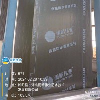 耐候型APP改性沥青防水卷材