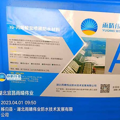 丙烯酸盐喷膜防水涂料图1