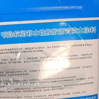 坡屋面高粘抗滑橡胶沥青防水涂料