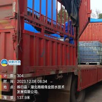 水性沥青基防水涂料