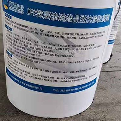 DPS深层渗透结晶抗渗防腐剂图1