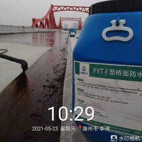 FYT改进型桥面防水涂料