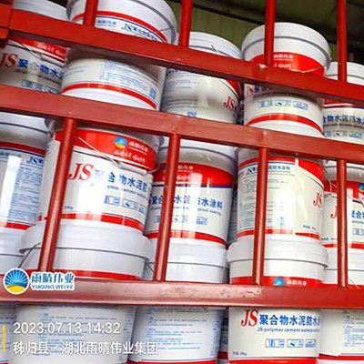 厨卫专用JS聚合物水泥防水涂料图1