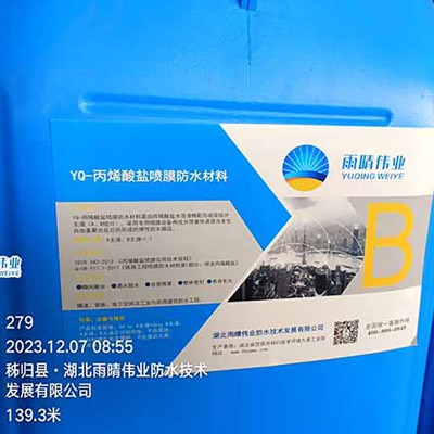 水性丙烯酸盐喷膜防水涂料图1