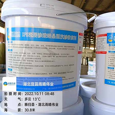 深层渗透纳米结晶防水剂图1