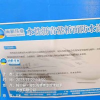 水性沥青基防水涂料