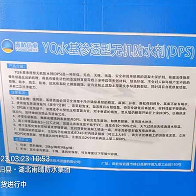 水基渗透结晶混凝土防水剂图1