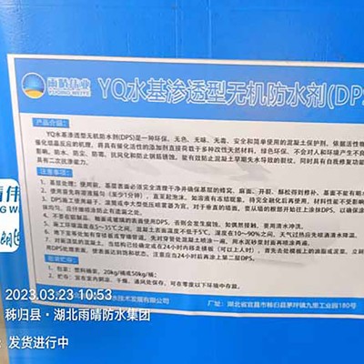 环保型纳米渗透结晶混凝土保护剂图1