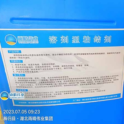 溶剂型橡胶沥青防水涂料图1