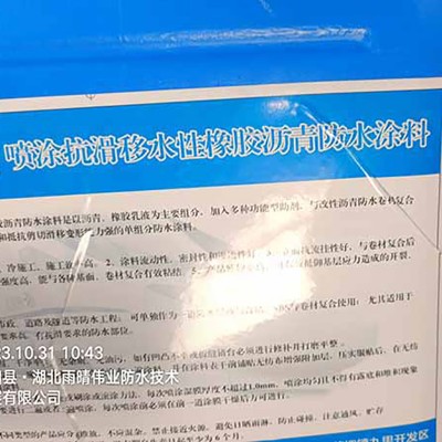 高粘抗滑橡胶沥青涂料图1