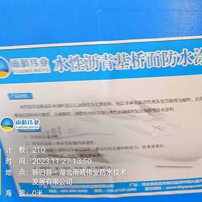 冷施工水性沥青基桥面防水涂料图1