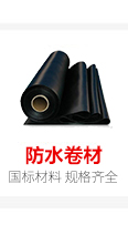 高分子防水卷材