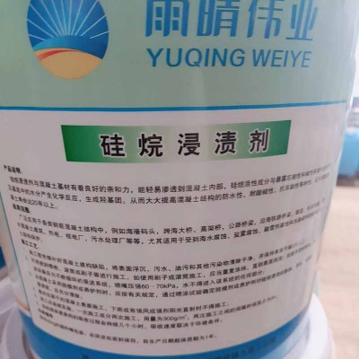硅烷浸渍型混凝土保护剂图1