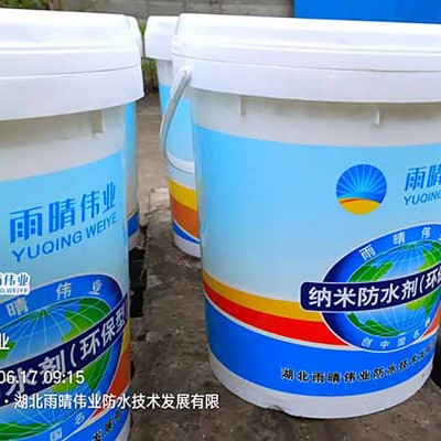 环保型纳米渗透型防水剂合作启动指南图1