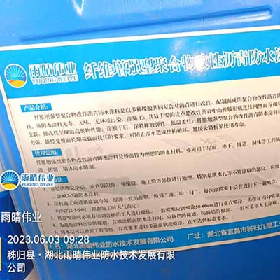 道桥用PB-II聚合物改性沥青防水涂料诚邀合作图1