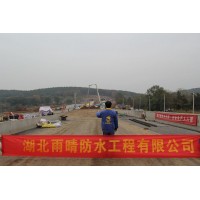 桥面防水工程合作，设备配套招商